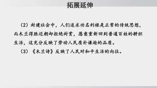9 木兰诗  课件