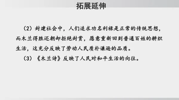 9 木兰诗  课件