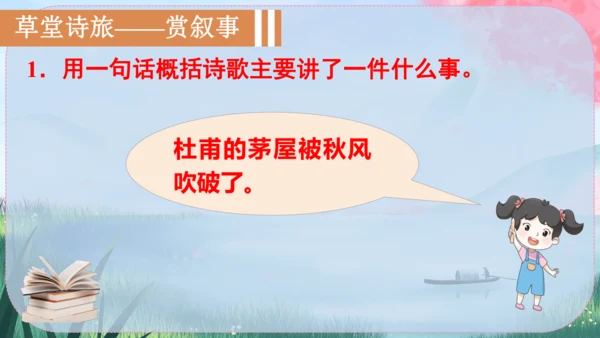 24 唐诗三首 课件