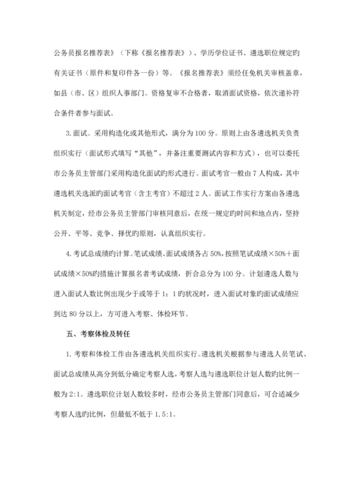 2023年宁德市级机关遴选公务员考试笔试科目.docx