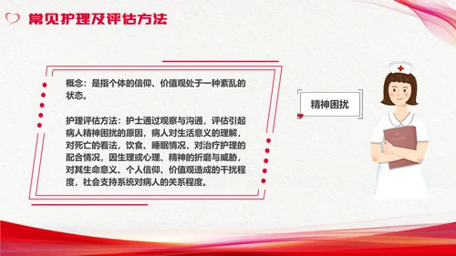 红色简约心理护理压力及应对总结PPT手绘爱心形状边框护士心理医生