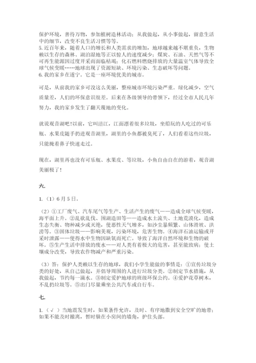 六年级下册道德与法治第二单元《爱护地球 共同责任》测试卷含答案（a卷）.docx