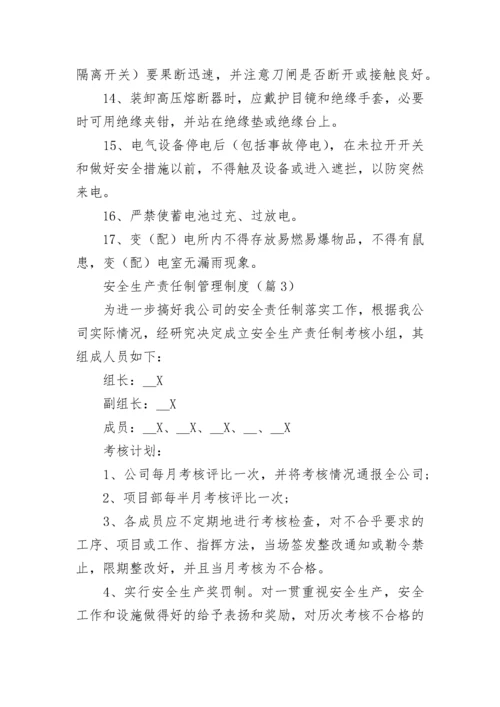 安全生产责任制管理制度7篇.docx