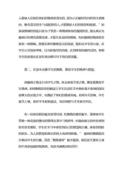 语文教师教学心得体会 (2)