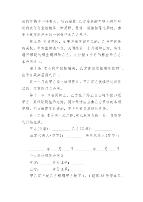 个人车位租赁合同_19.docx