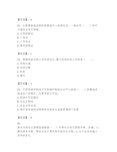 2024年一级建造师之一建机电工程实务题库附参考答案（黄金题型）.docx