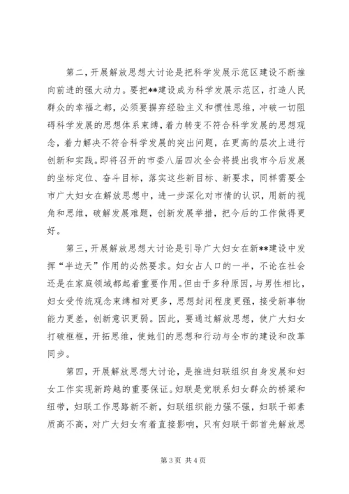 医院解放思想大讨论动员讲话 (5).docx