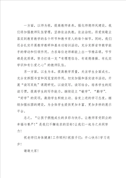 初中秋季开学校长国旗下的讲话5篇