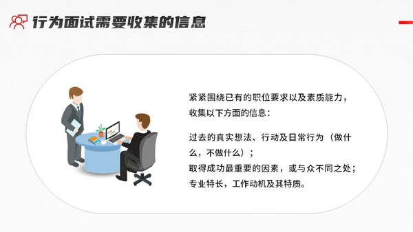 人生阶梯，招聘面试技巧培训通用PPT模板