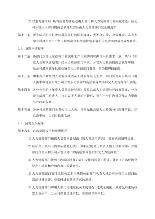 056公司人力资源管理制度.docx