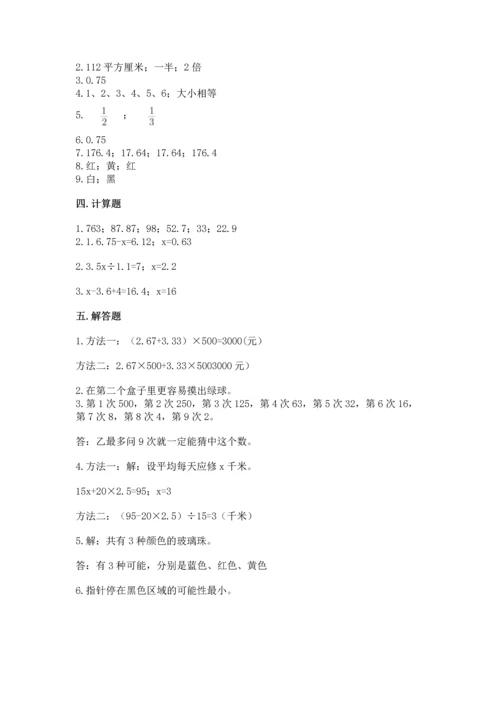 人教版数学五年级上册期末考试试卷及完整答案1套.docx
