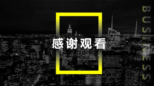 城市夜景商业项目计划书通用PPT模板