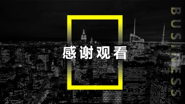 城市夜景商业项目计划书通用PPT模板