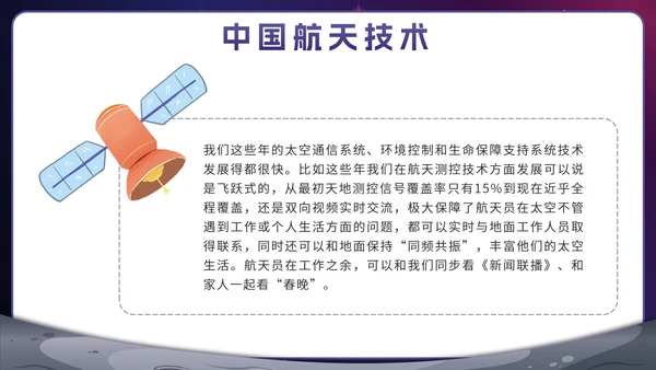 蓝色卡通宇宙航天强国中国梦主题班会带内容PPT模板