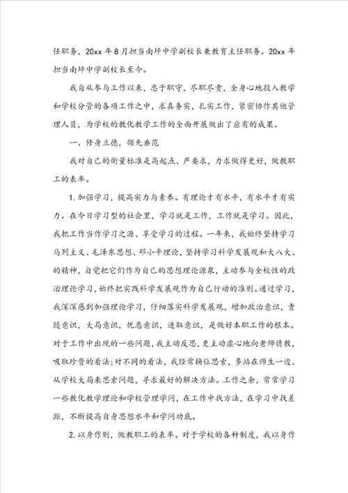学校分管教学副校长述职报告