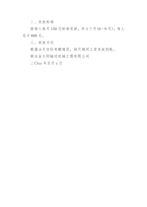 防暑降温发放通知-通知.docx