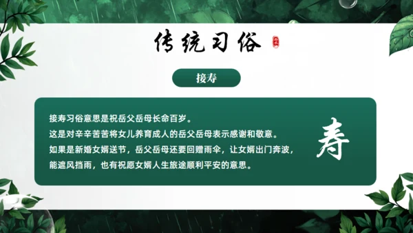 雨水节气通用PPT模板