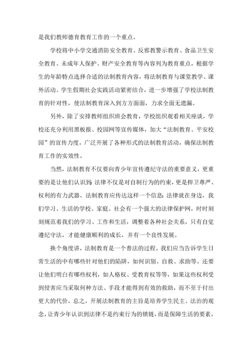 法制进幼儿园讲座心得体会5篇.docx