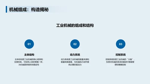 蓝色商务简约工业机械基本介绍PPT模板