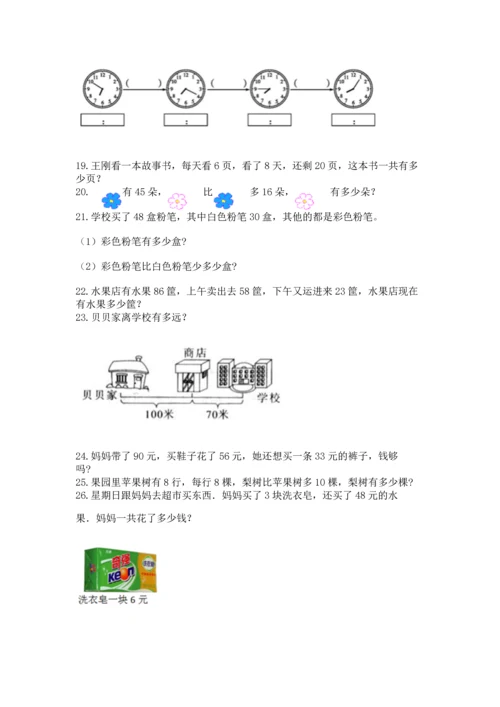 小学二年级上册数学应用题100道精品【各地真题】.docx