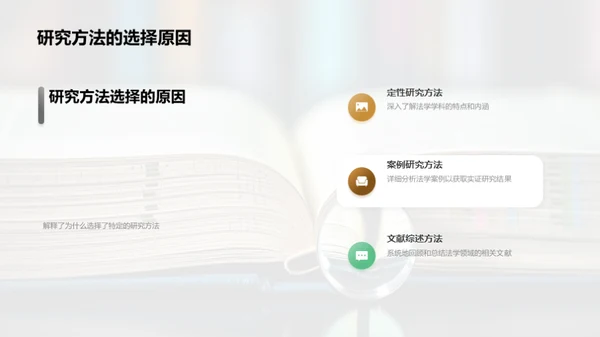 创新法学：探索新纪元