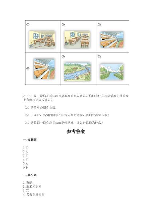 部编版二年级上册道德与法治 期末测试卷附参考答案（模拟题）.docx