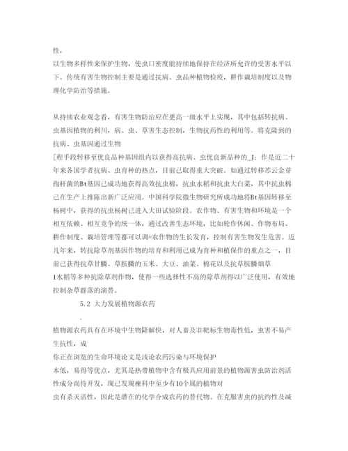 【精编】《安全管理论文》之浅论农药污染与环境保护.docx