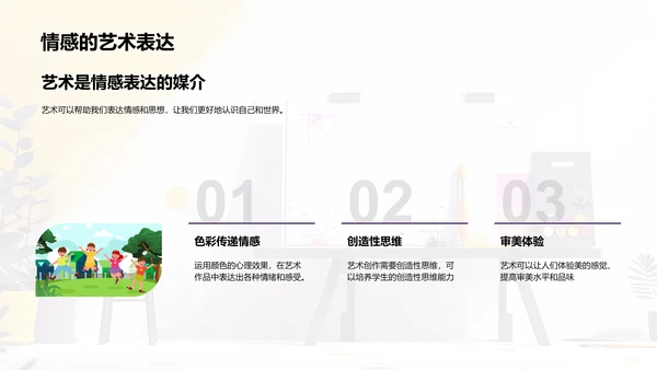 颜色艺术教学PPT模板