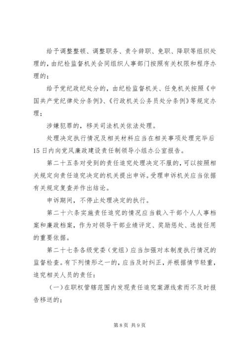 淮北矿业党风廉政建设监督检查和责任追究实施办法 (2).docx