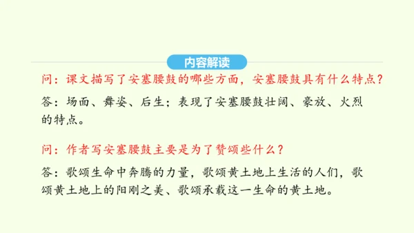 第3课 安塞腰鼓 统编版语文八年级下册 同步精品课件