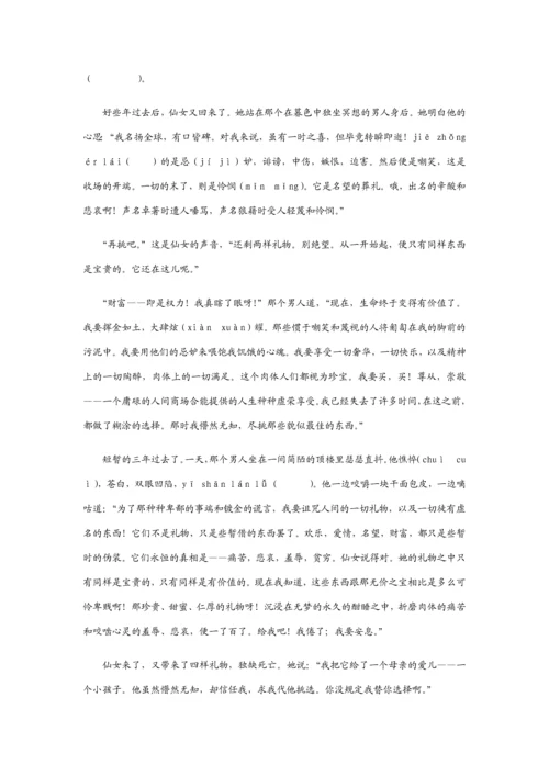 2023年小升初语文预测试题完整版.docx