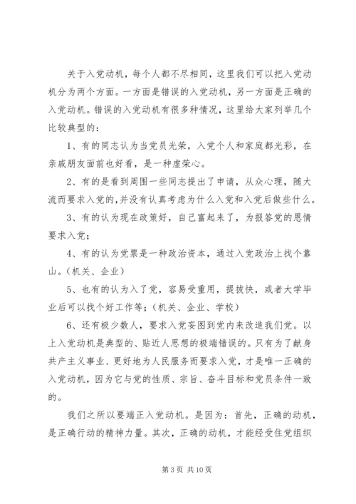 机关党工委同发展对象谈话要点 (3).docx