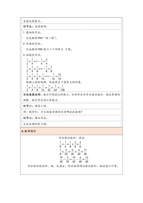 大单元教学【核心素养目标】6.2  异分母分数加、减法（表格式）教学设计