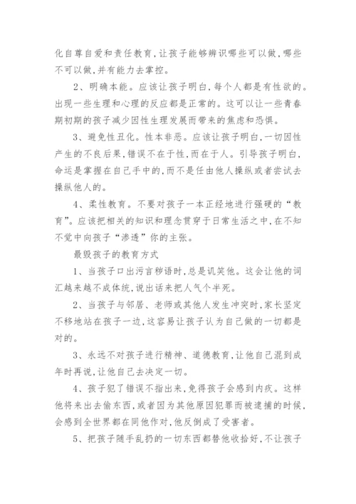 家长应该如何采用正确的家庭教育方法.docx