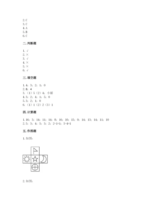 北师大版一年级上册数学期末测试卷附答案【巩固】.docx