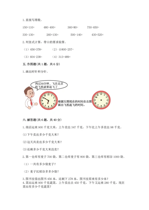 小学三年级上册数学期中测试卷附答案（综合卷）.docx