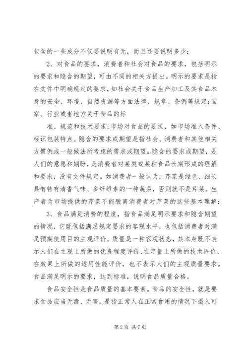 关于“网购食品”安全监管的思考 (4).docx