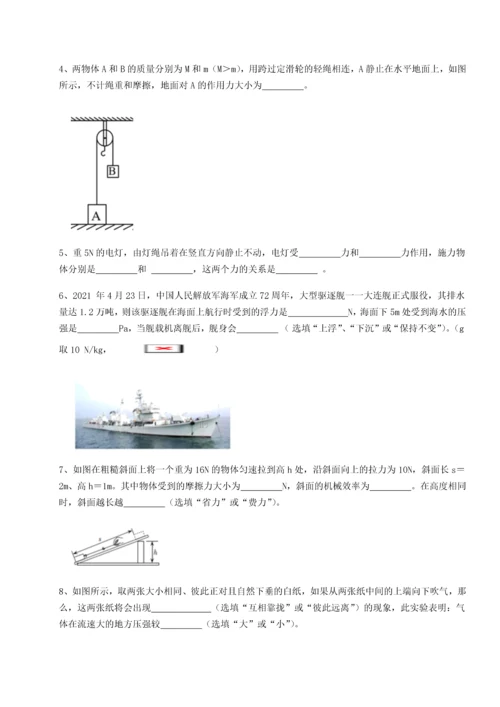 第二次月考滚动检测卷-重庆长寿一中物理八年级下册期末考试综合训练B卷（附答案详解）.docx