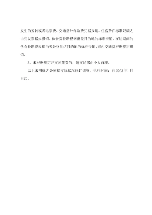 出差补助标准2023年企业员工出差补助标准