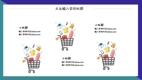 618电商狂欢购物节通用PPT模板