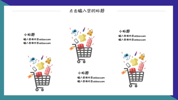 618电商狂欢购物节通用PPT模板