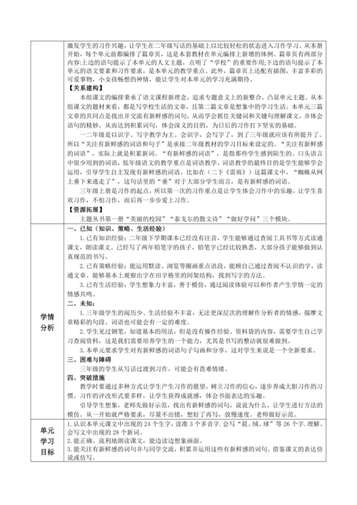 统编版语文三上第一单元 整体备课规划