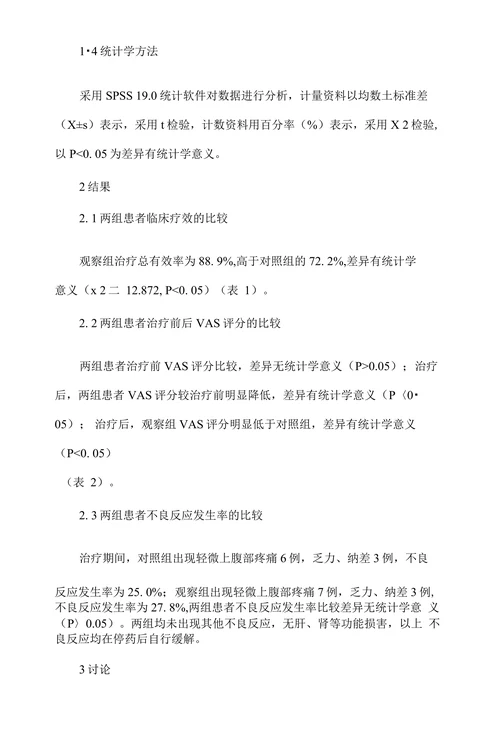 注射用甲氨蝶吟联合玻璃酸钠注射液治疗骨性关节炎的临床效果