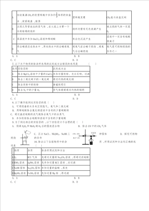 九年级化学：“常见气体的检验竞赛辅导练习题无答案