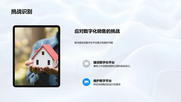 数字化销售实战PPT模板