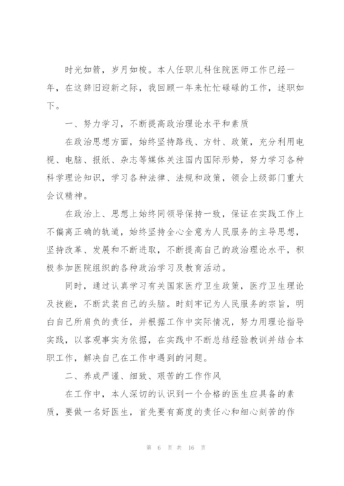 2022年度医生述职工作报告.docx