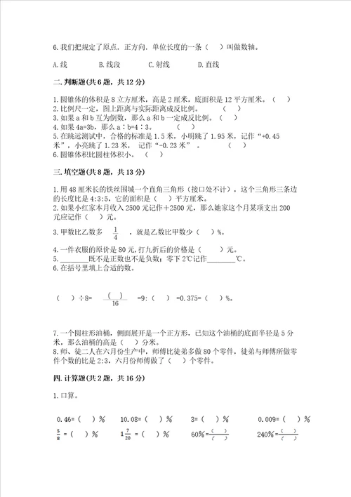 北京版数学六年级下册期末测试卷及参考答案实用