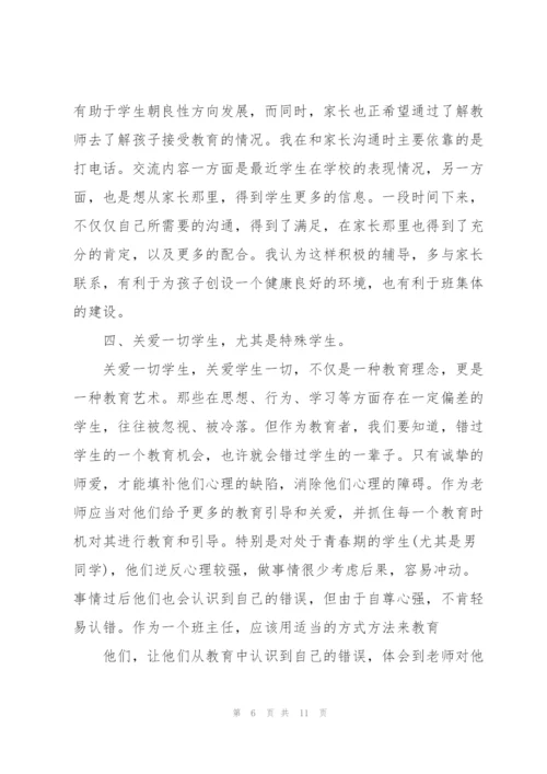 中学教师个人年终总结范文模板.docx