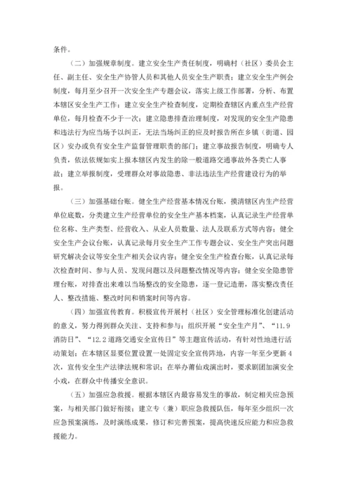 有关安全管理实施方案4篇.docx