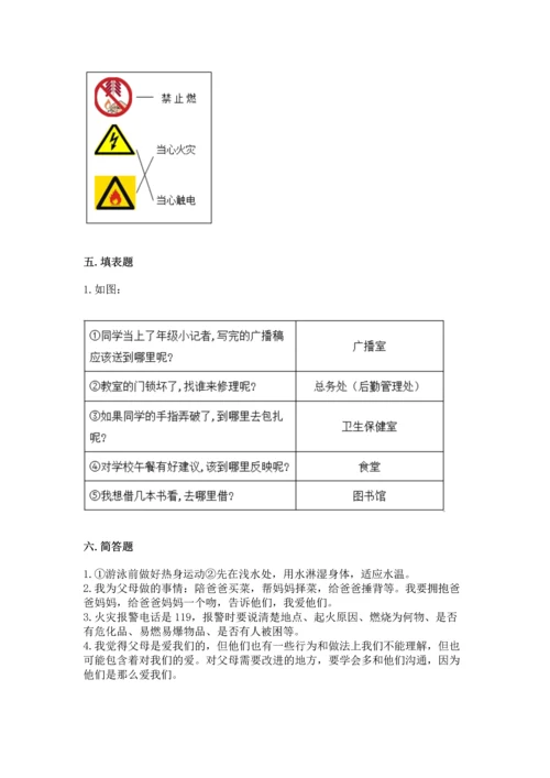 部编版三年级上册道德与法治期末测试卷及参考答案【综合卷】.docx